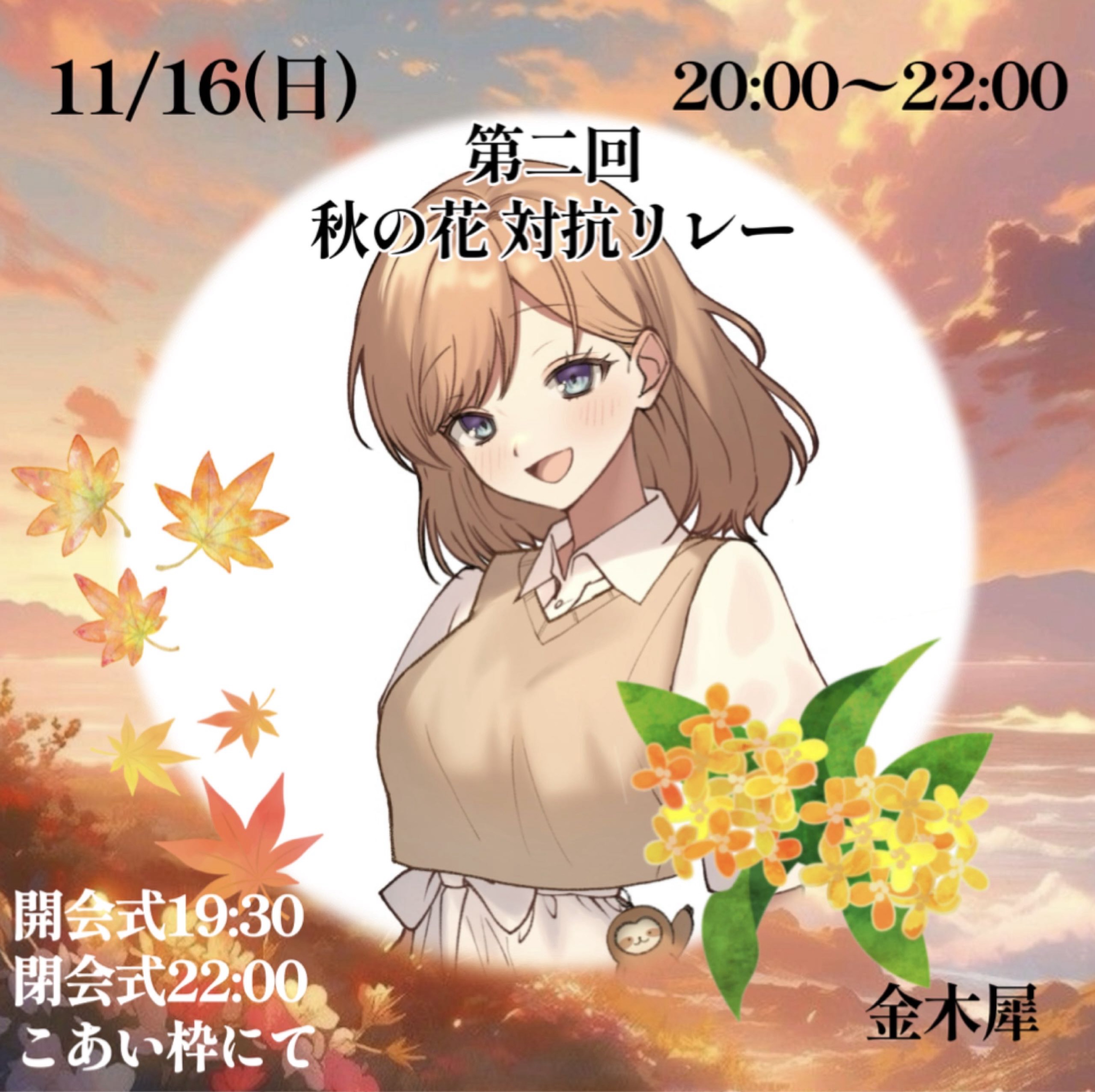 むきﾞ@16日20:00リレー