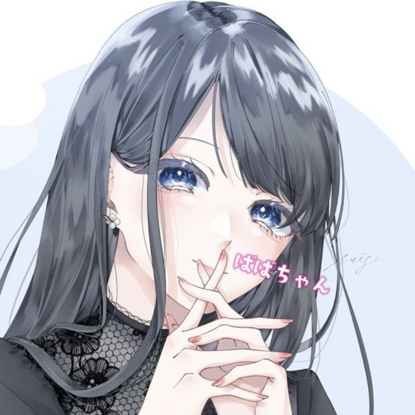 ばばちゃん