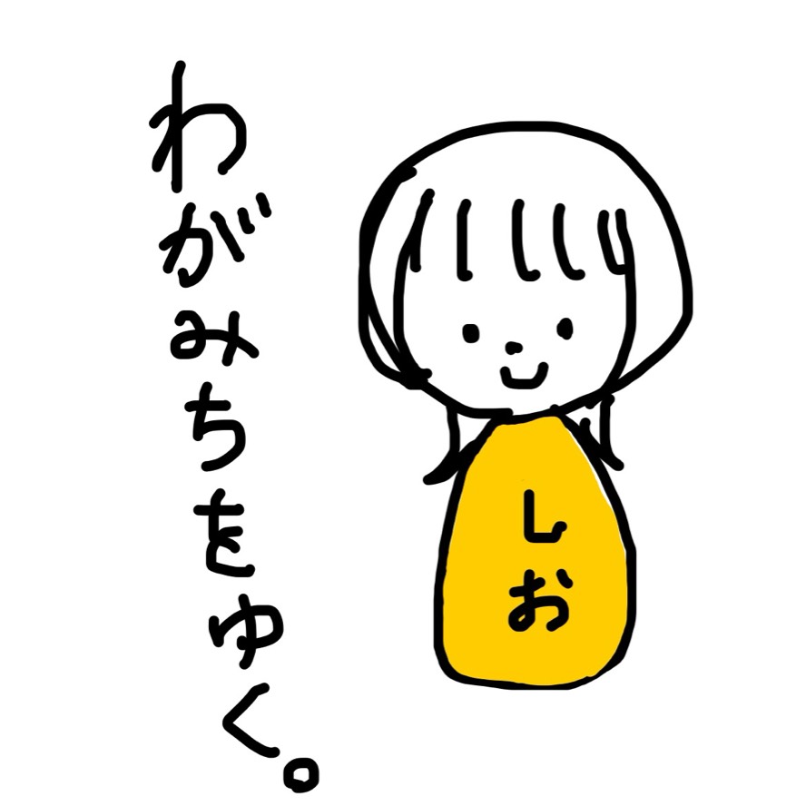 しお