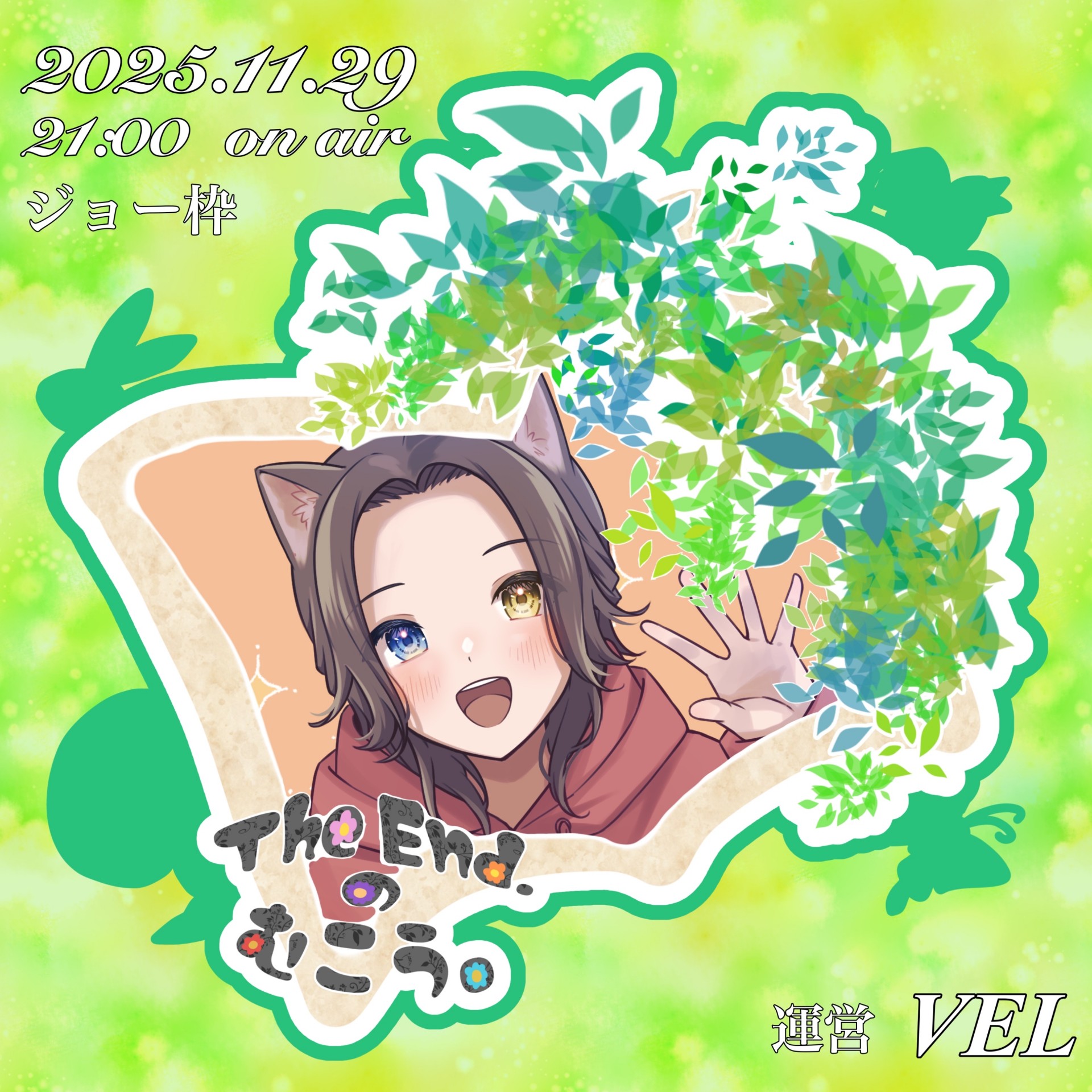 ころも@うたげき2025絵師