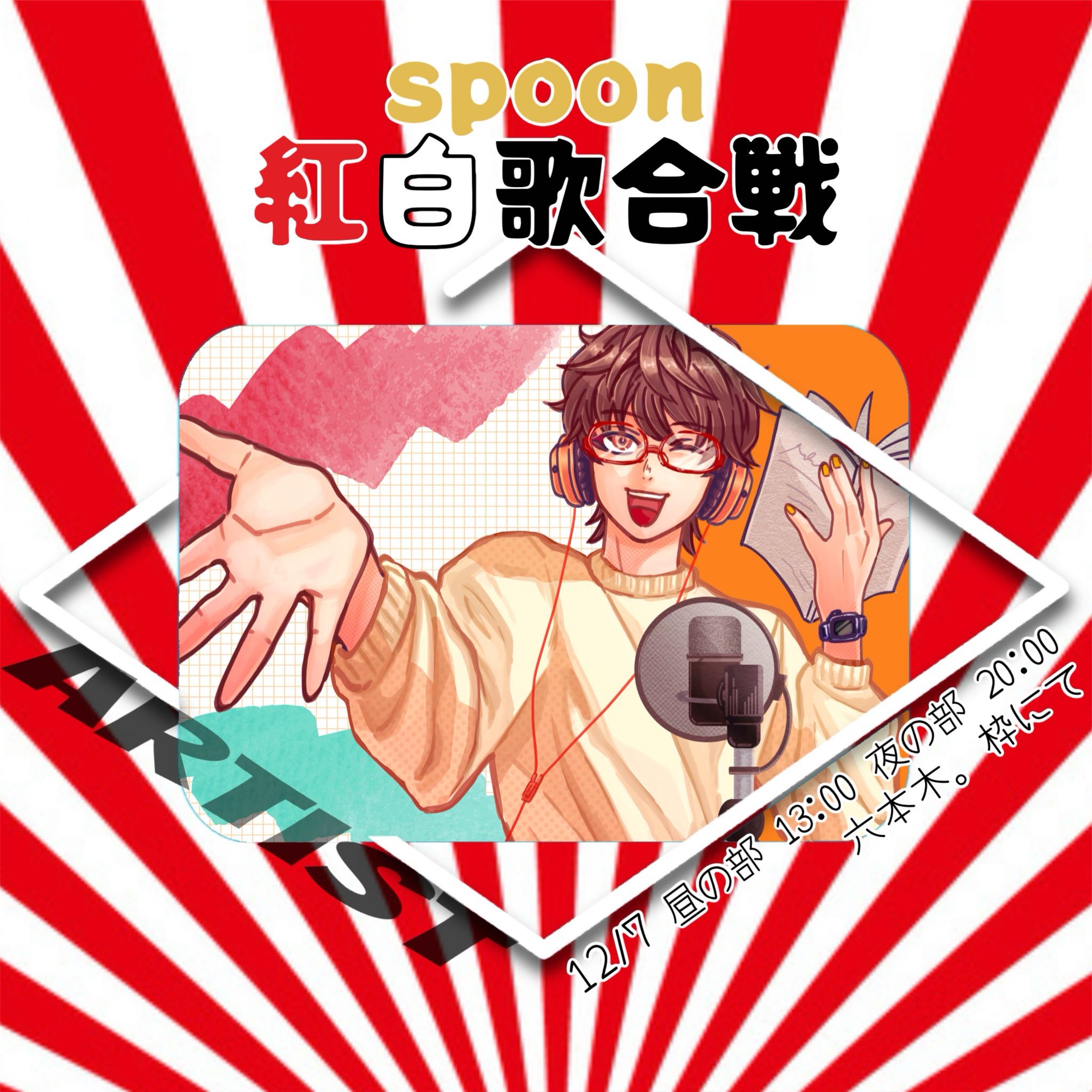 ぬつくんでした。ろっくんの紅白！！！！！