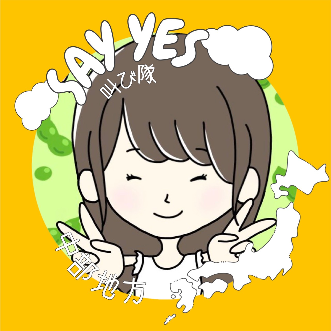 えだまめ。