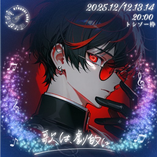 𝒮∘ꠋ⢌宵星 水冥