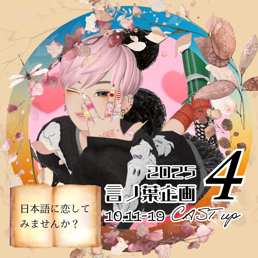 μ²✵𝒎𝒊𝒖𝒎𝒊𝒖言ノ葉企画