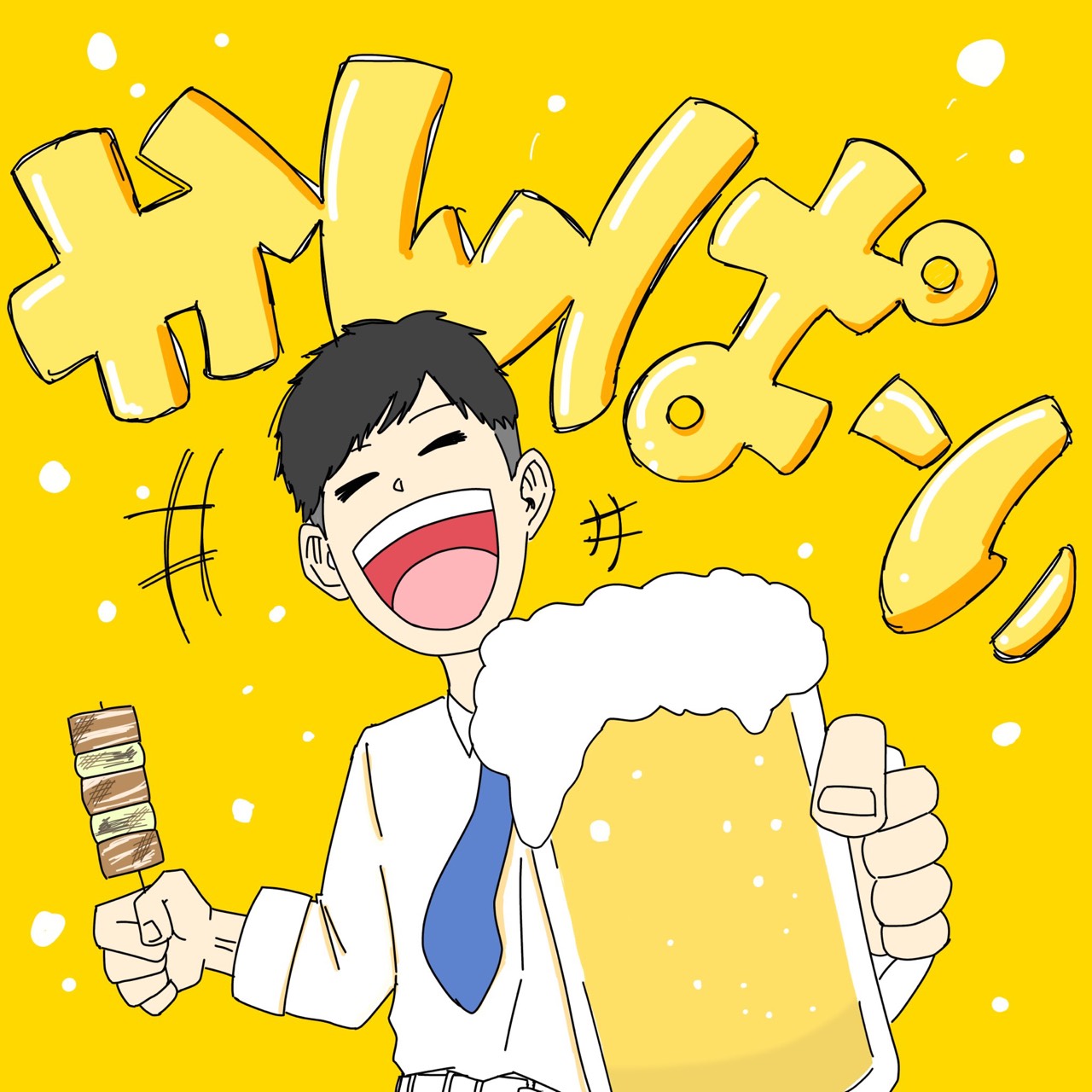 𓃠 サボリーマン慶太郎🏮🍺