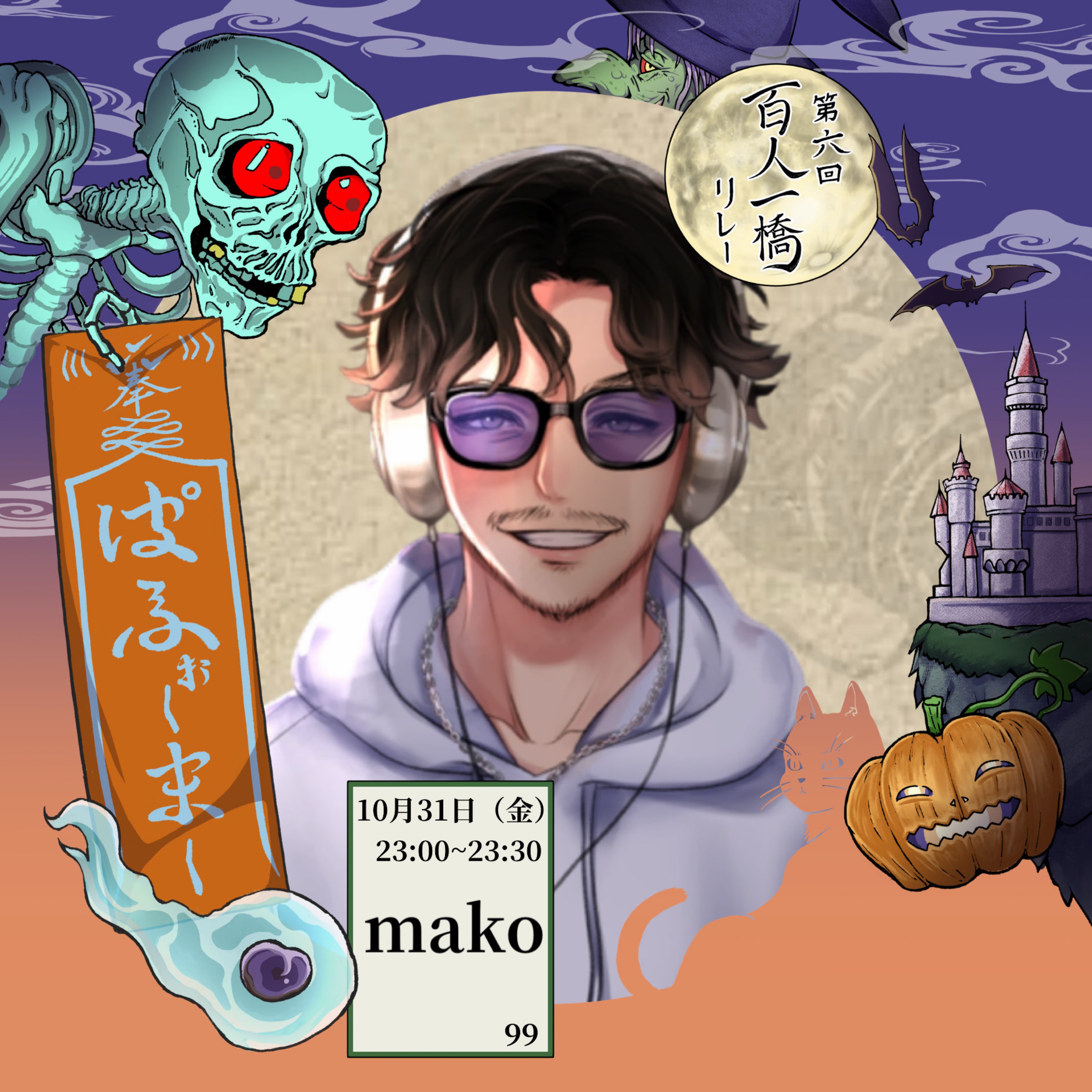 ☊ mako