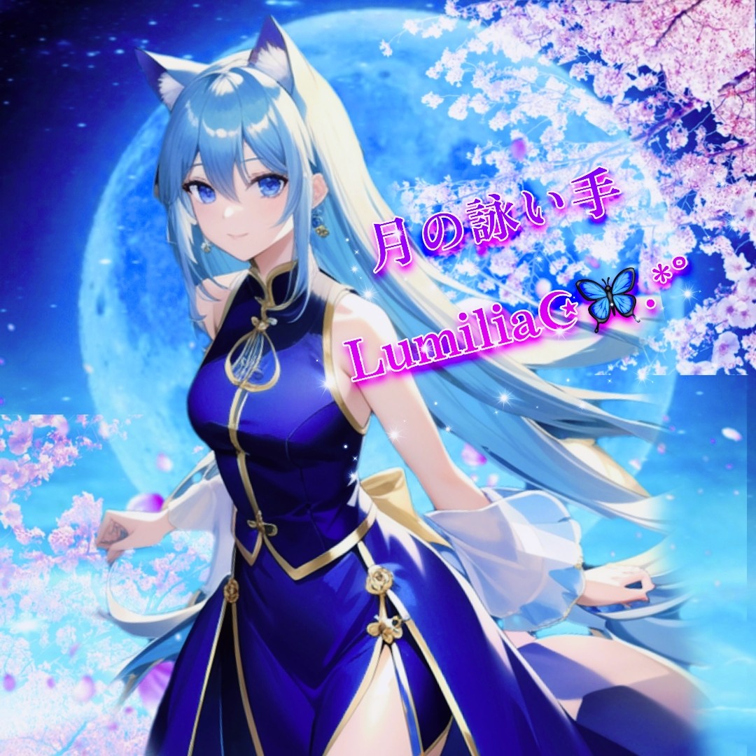 Lumilia☪︎🦋.*˚