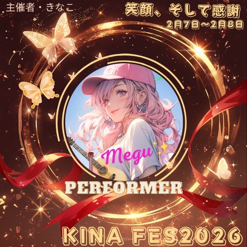 ✨めぐ🎸