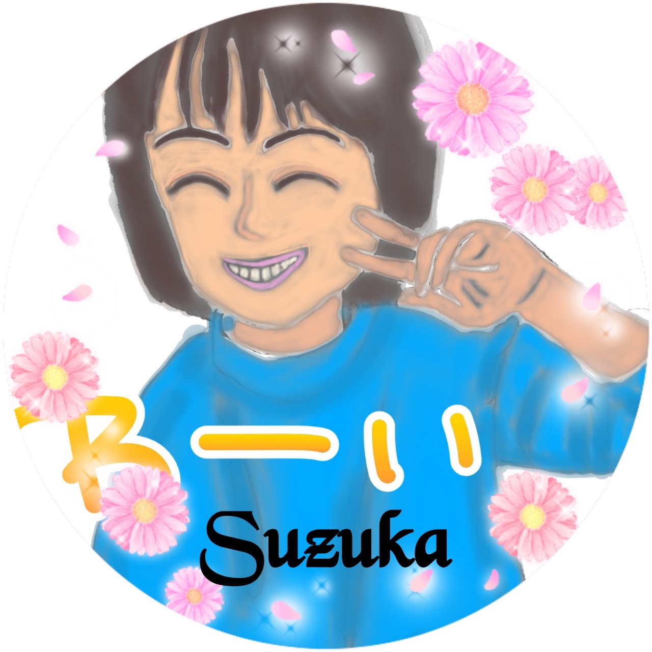 👻すずか⚡A.S.T⛑️