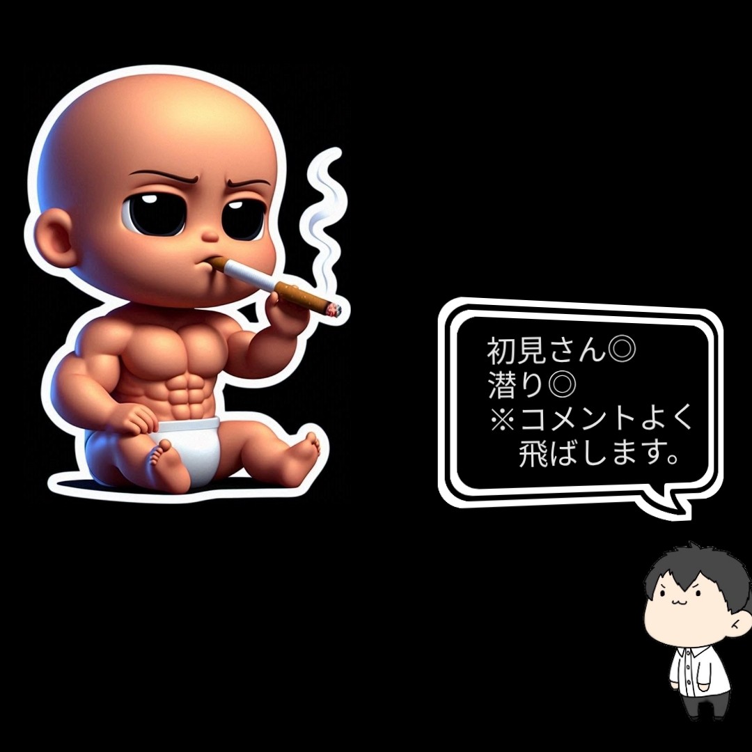 👶愛の戦士ベビー