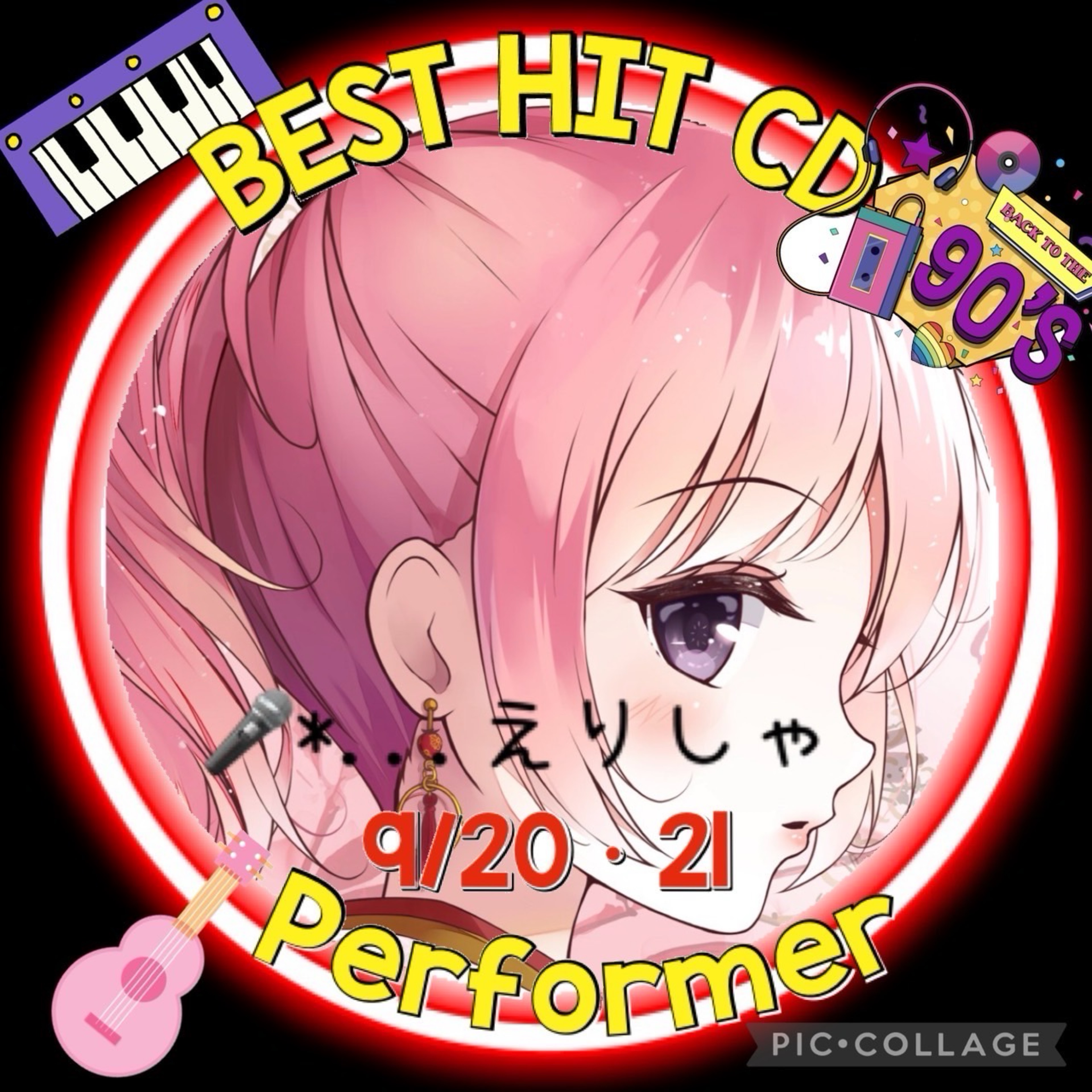 🎤*…えりしゃ