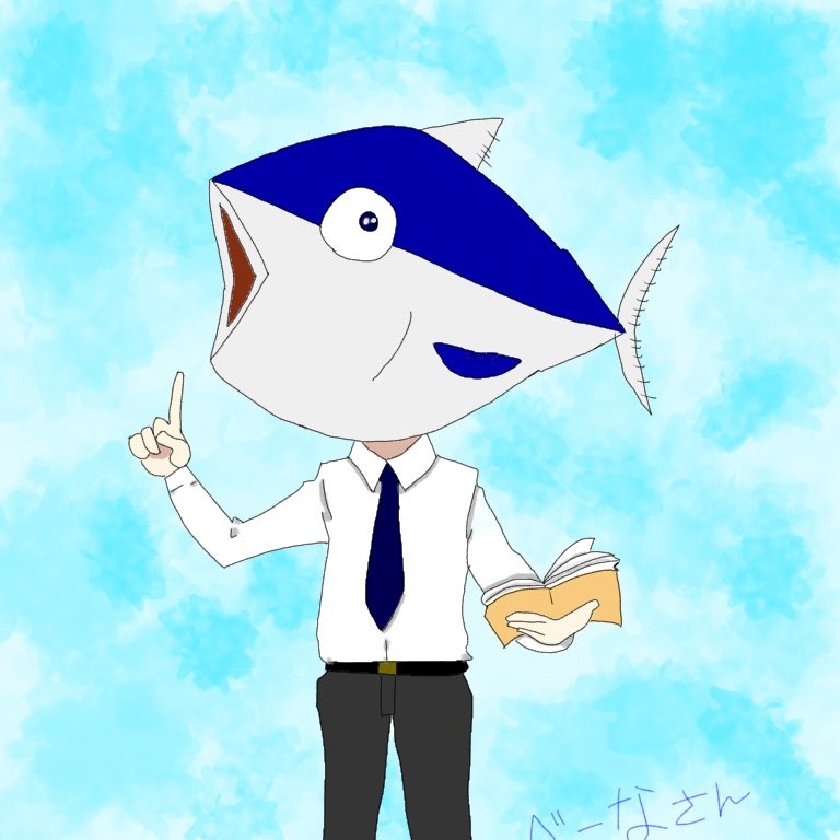 ⸜( ᐛ )⸝真志部一成