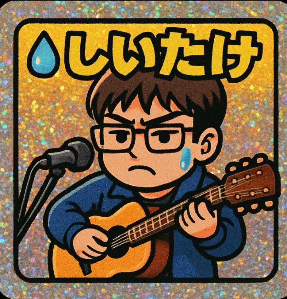 💦しいたけ【菌類の方】