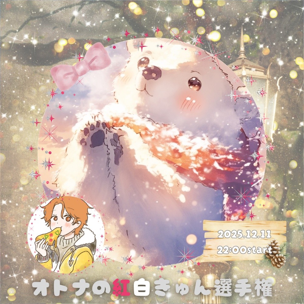 ☪︎❅₊⁺くまきち🎙⑅⋆͛