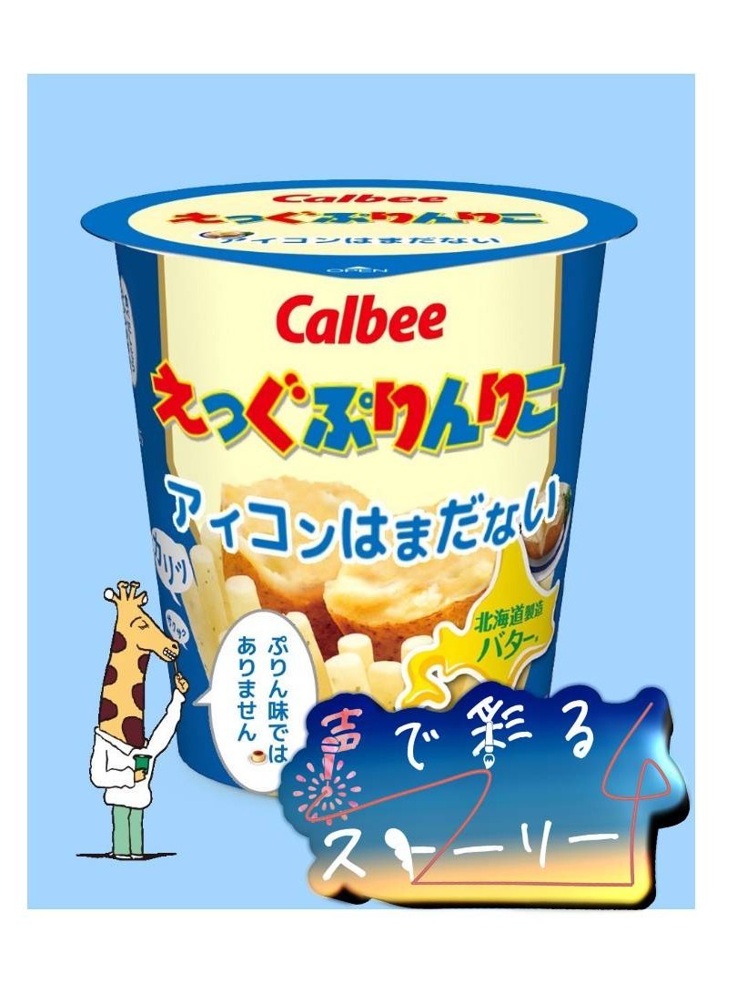 えっぐぷりん(ぷぷち)