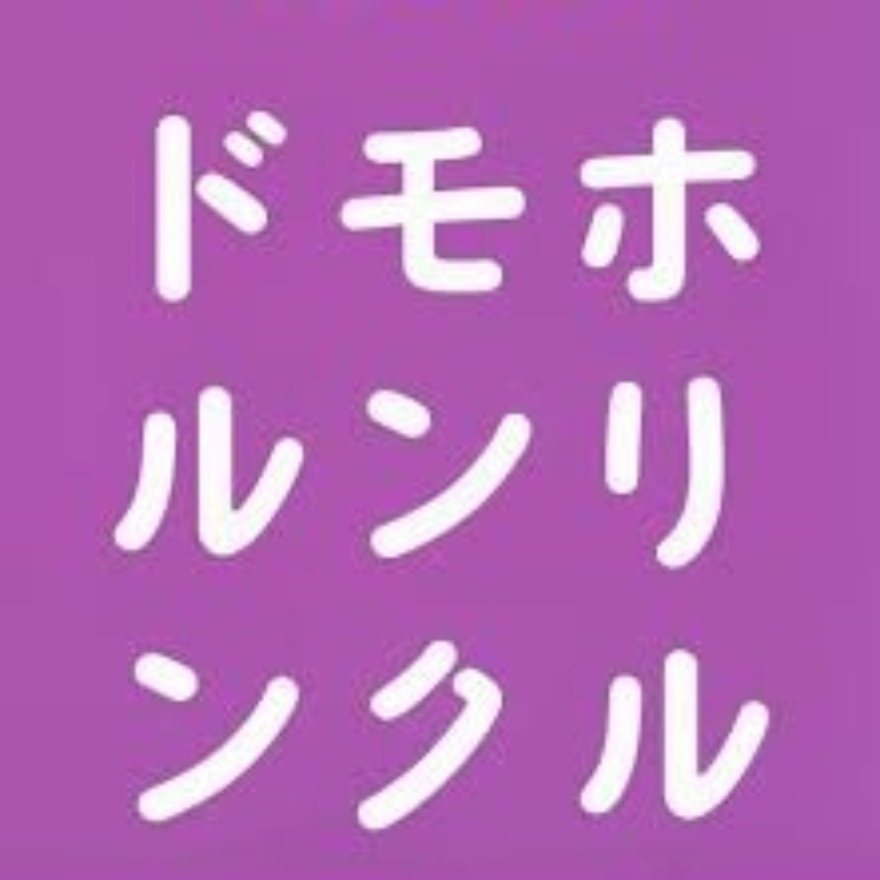 happi-エンドみたいな顔しやがって