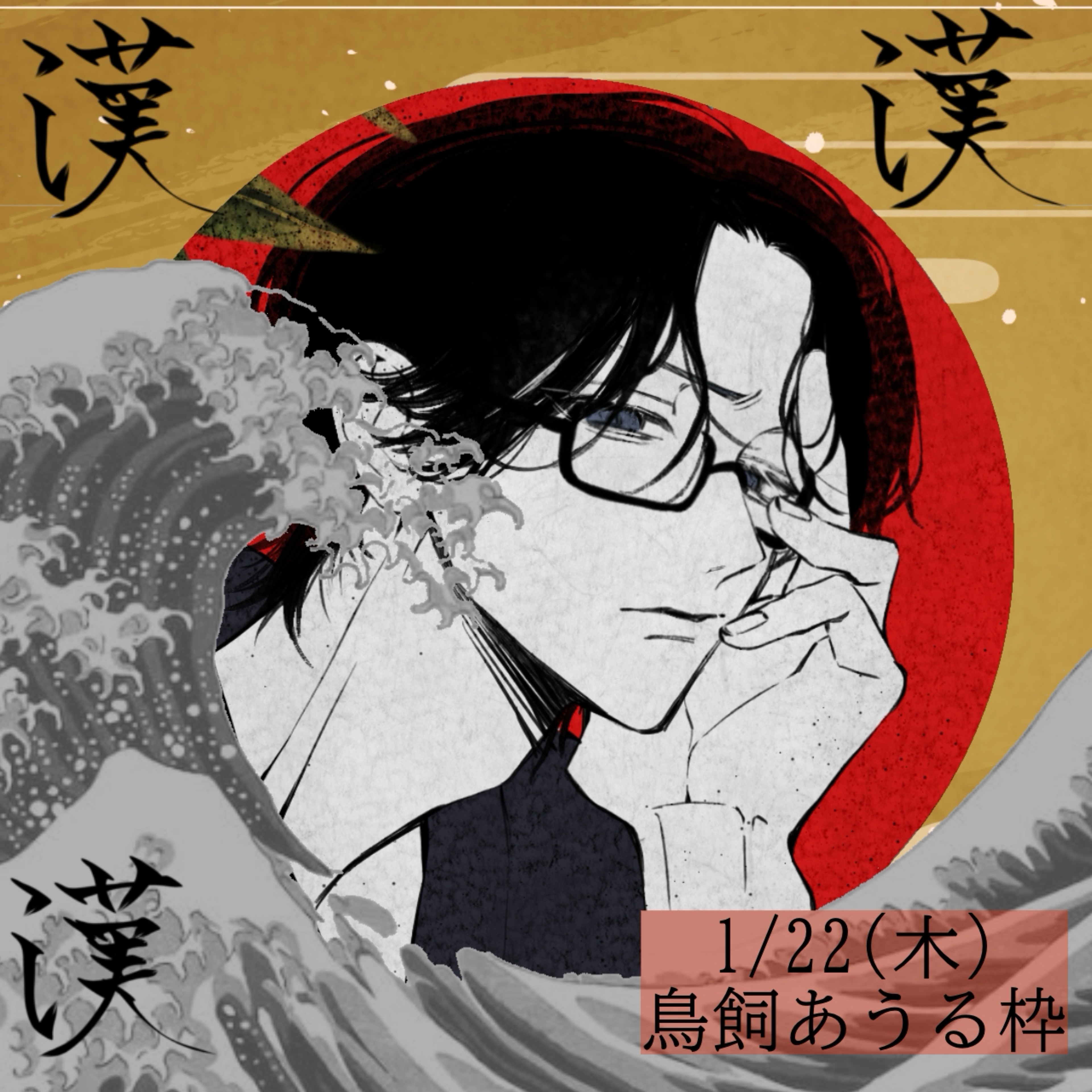 𓃰*ふき @睨めっ娘CAST🆙