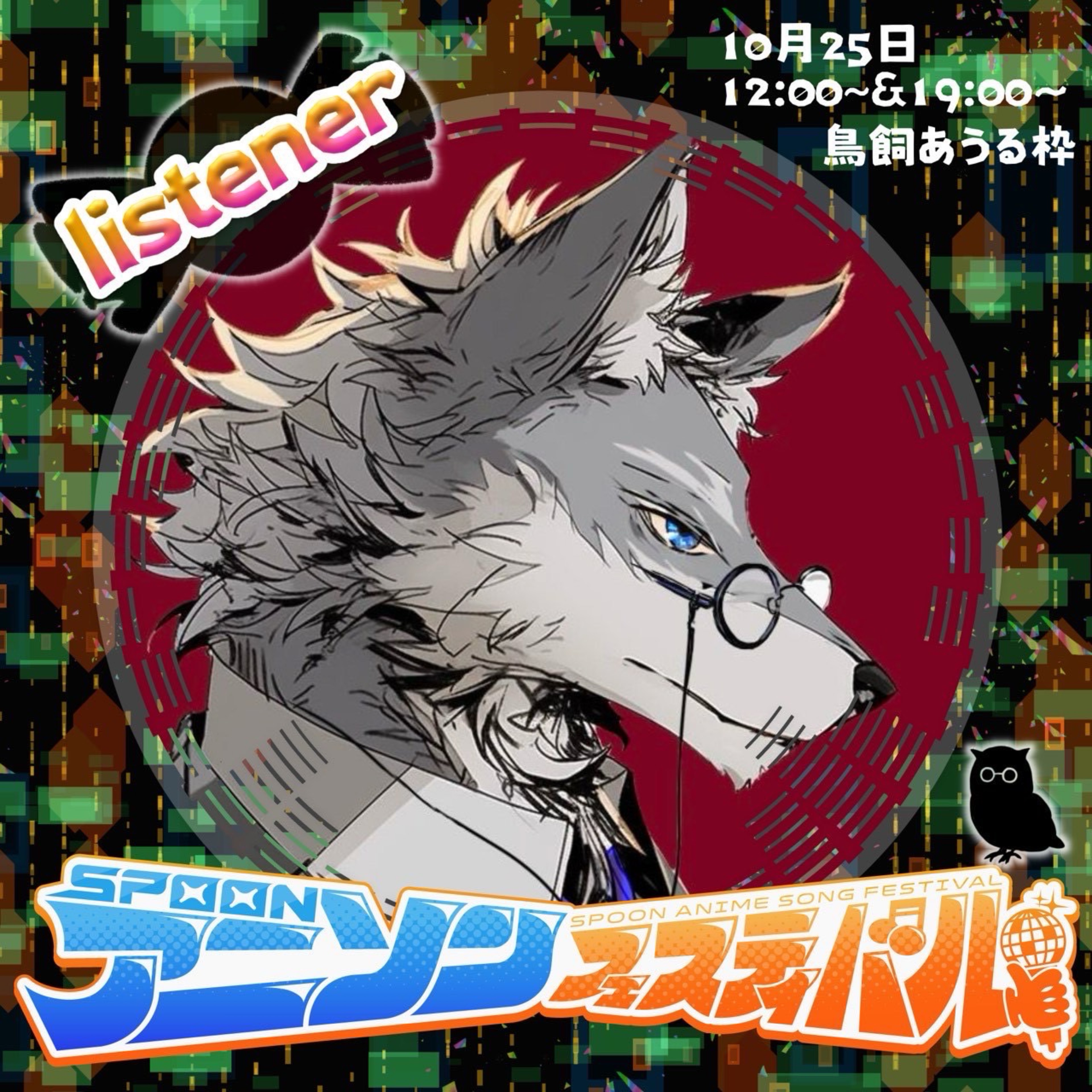 🐺♜煎茶@狼の主様→10/26翔雅コラボ
