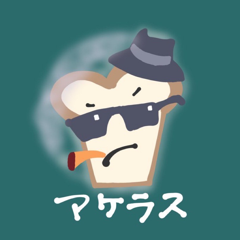 アケラス¨̮ )/ﾁｬｵｯｽ