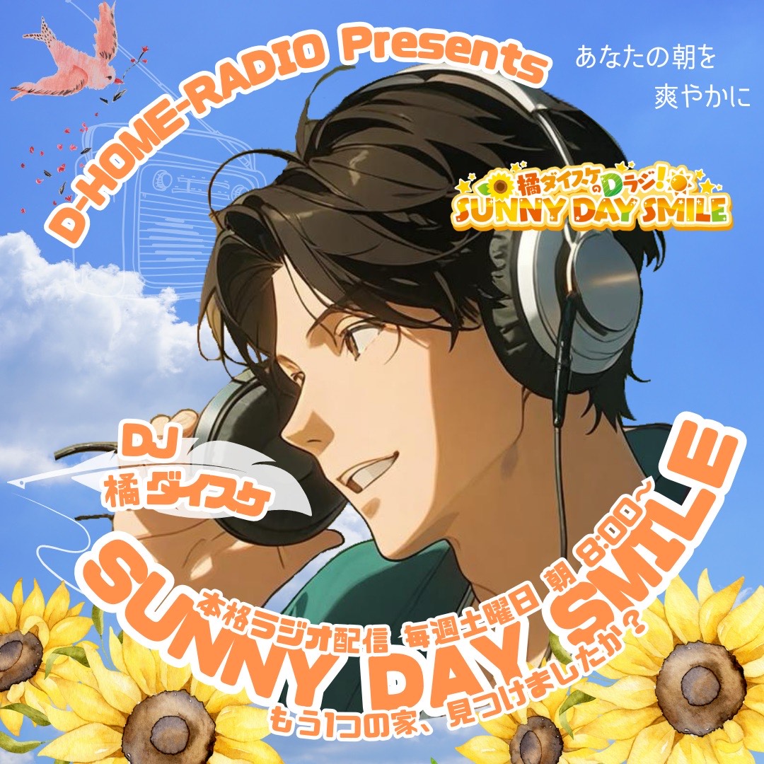 橘ダイスケ_🎙《l☽.ラジ》