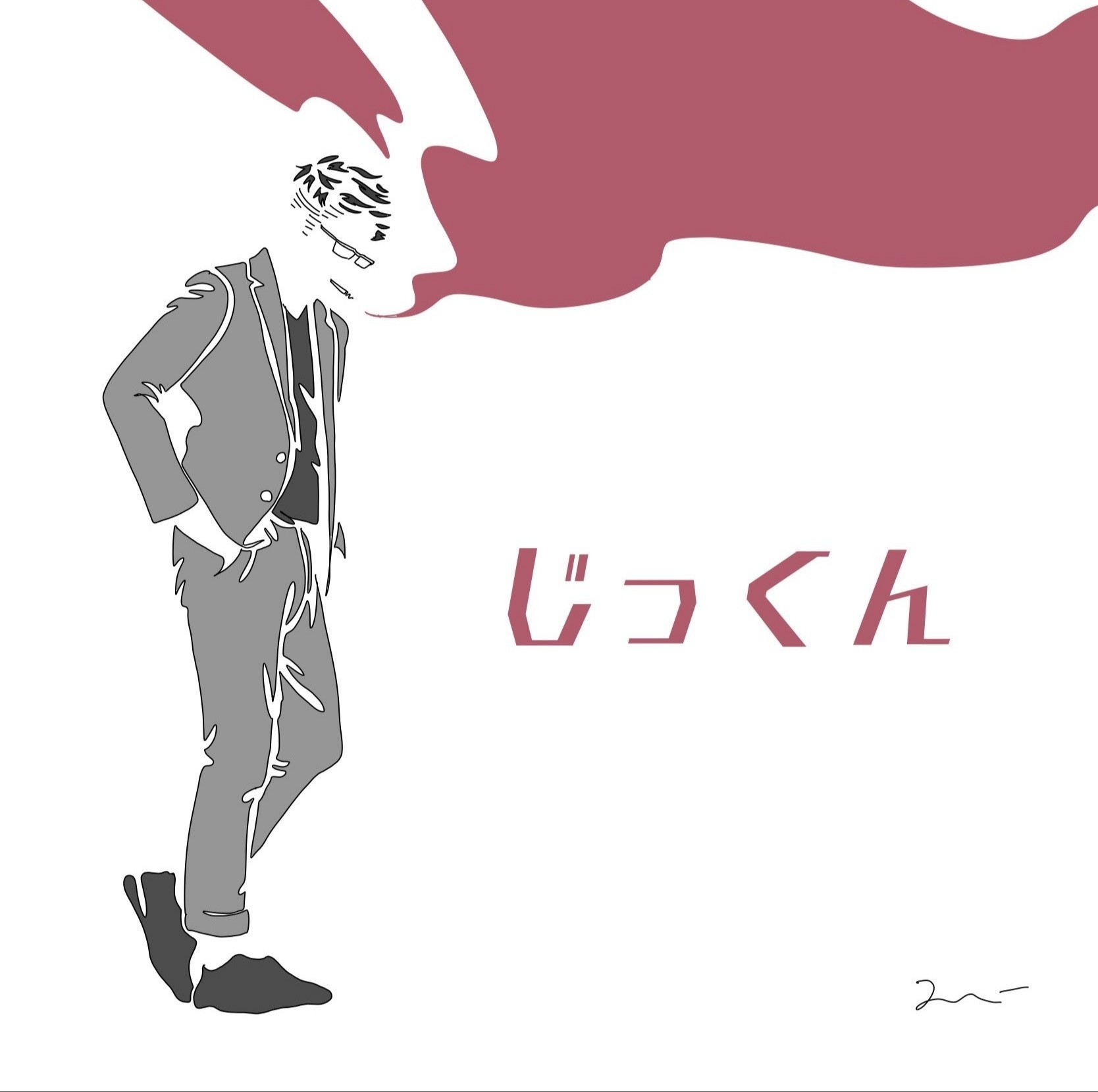 じっくん♬.*ﾟ