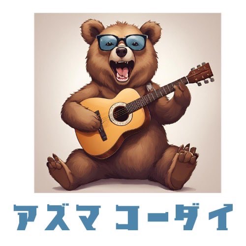 アズマコーダイ