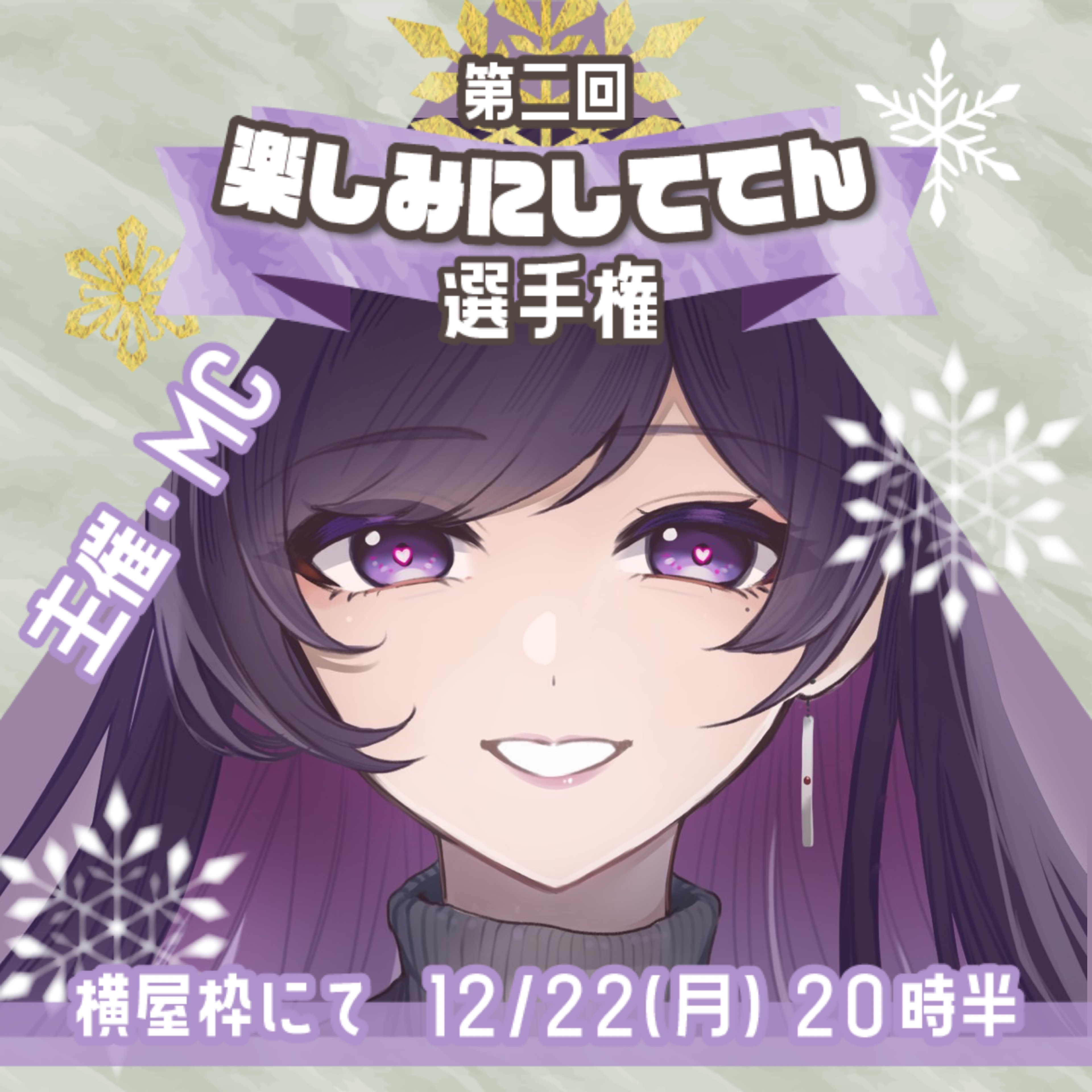 横屋 #楽しみにしててん選手権 .