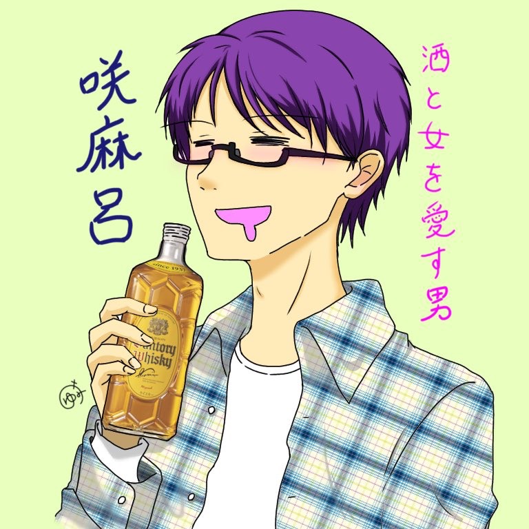 咲麻呂