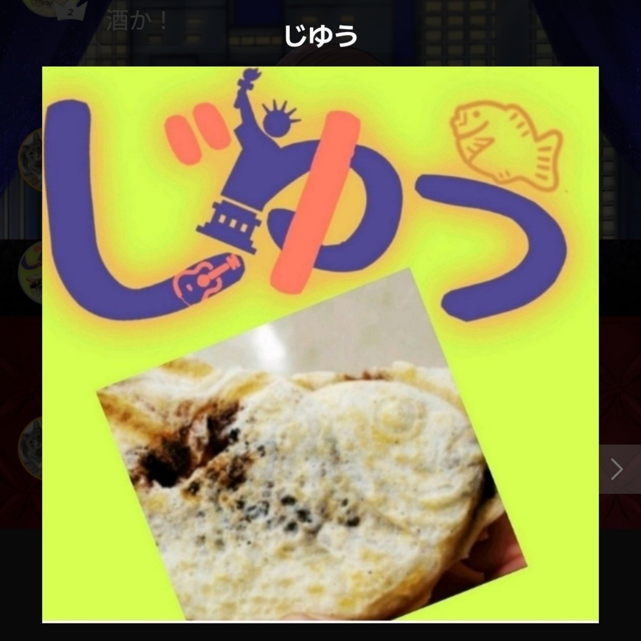 じゆう