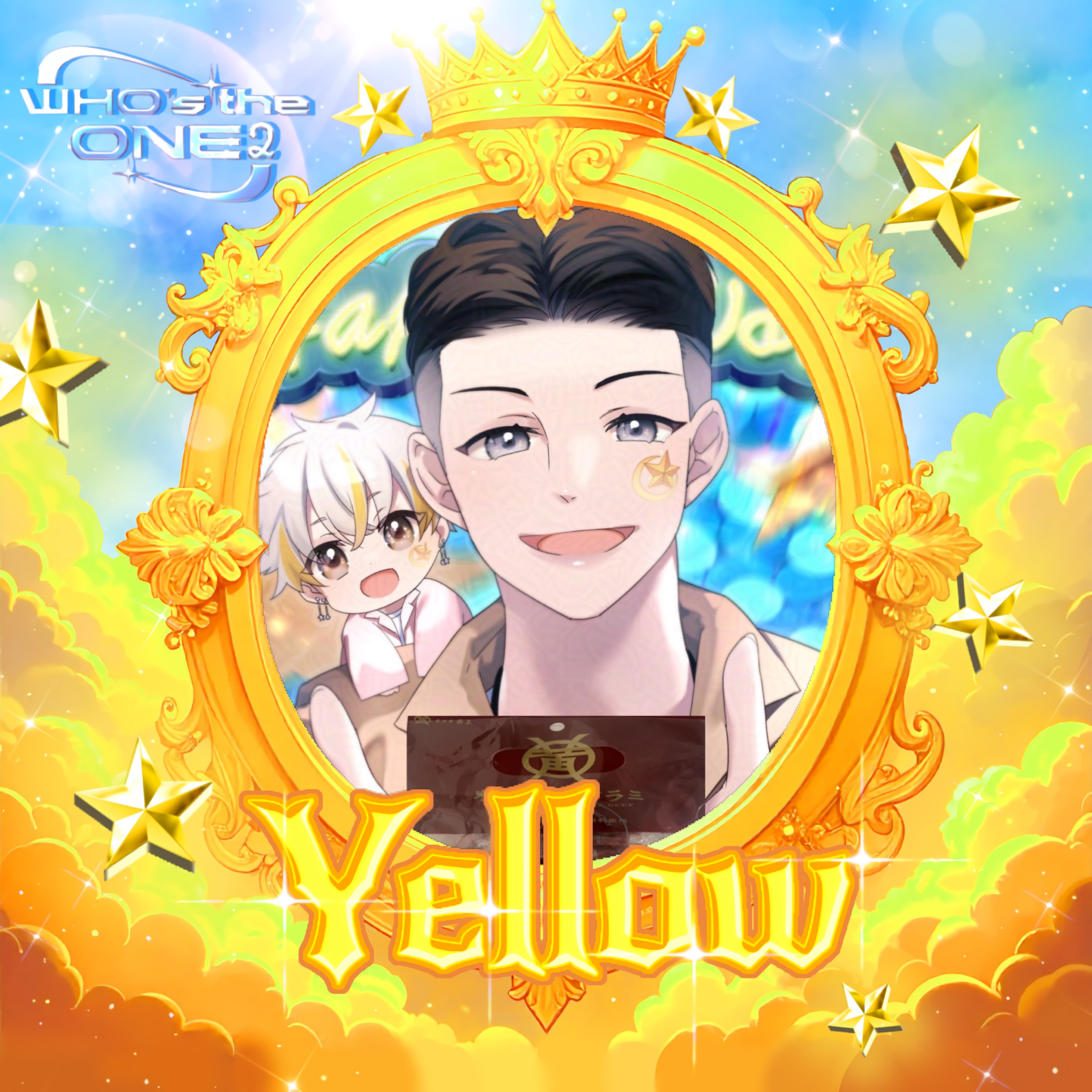 ね っ し ～🌟