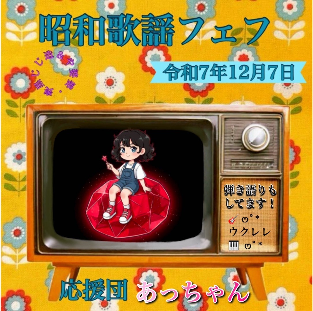 🦪あっちゃん🍉🍓໒꒱🅰️