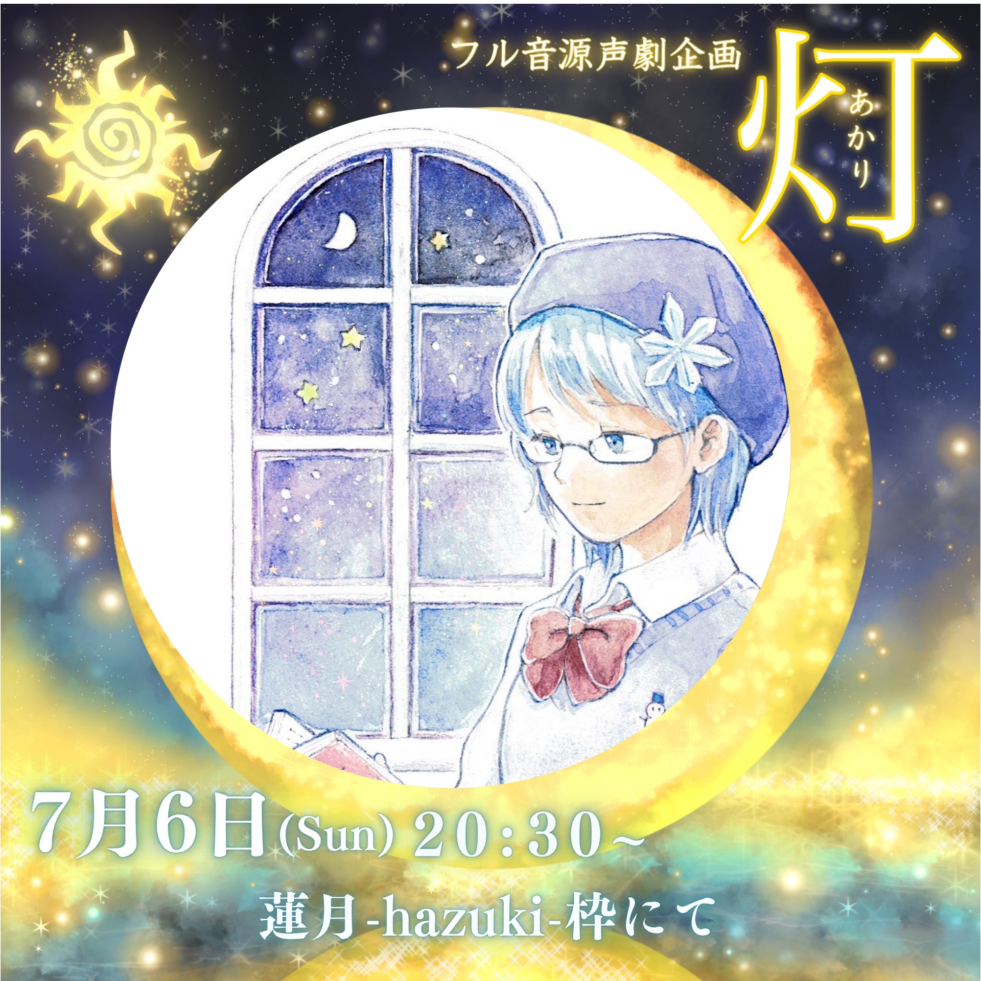 剣城・アイスドーラ・凍子@天才台本師