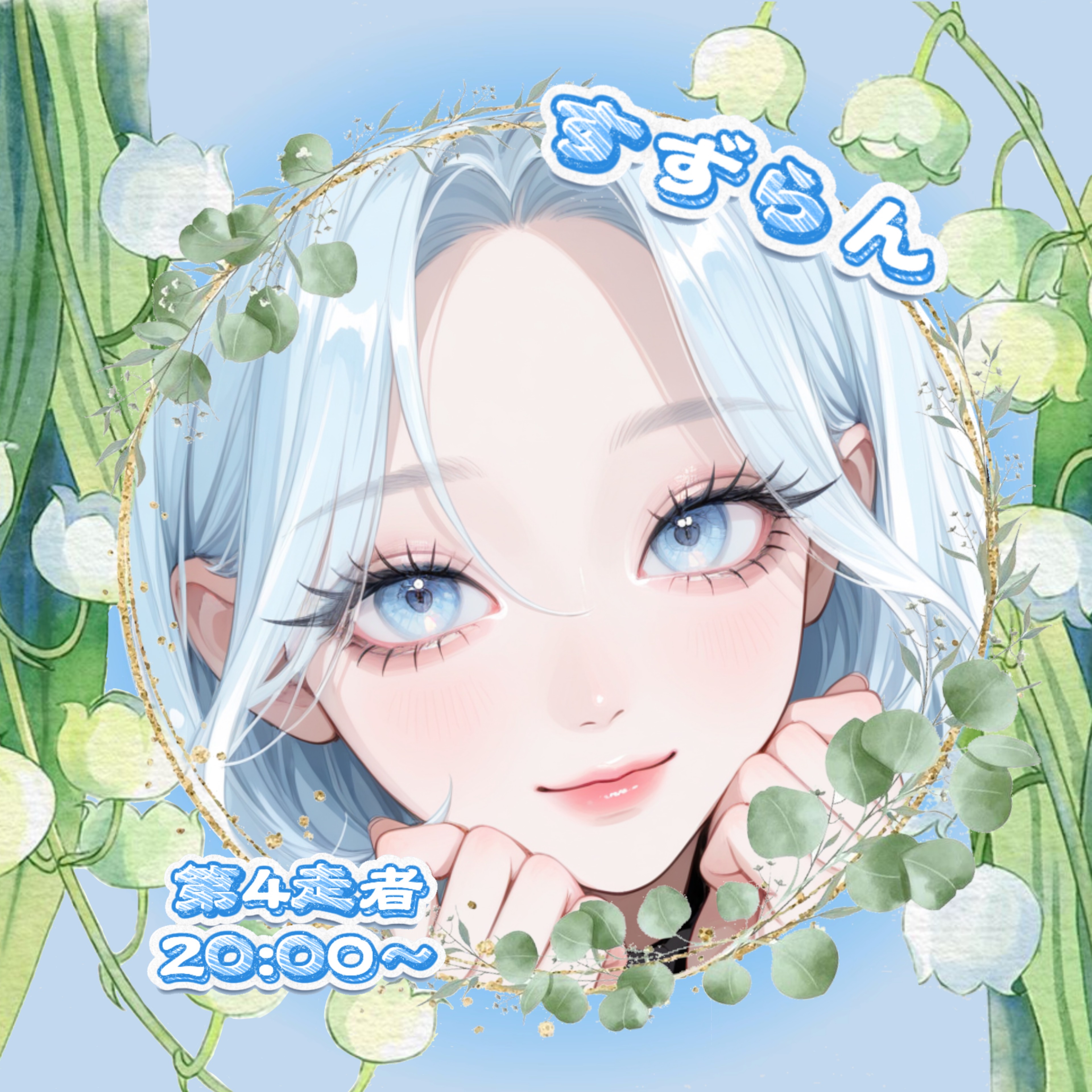 ·̩͙꒰ঌ羽衣-ぅぃ-