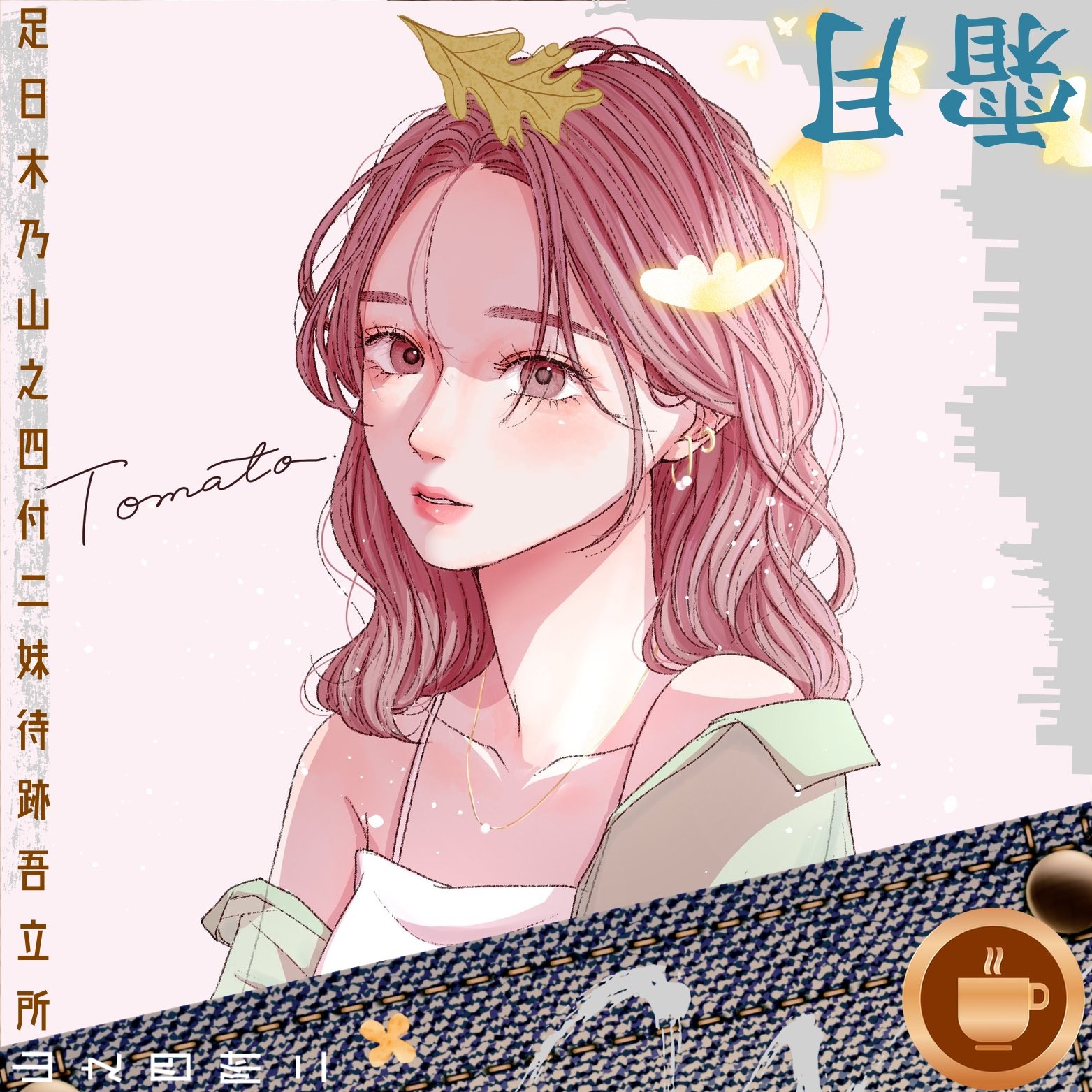 🍅とまと*☕@ご機嫌デブ専