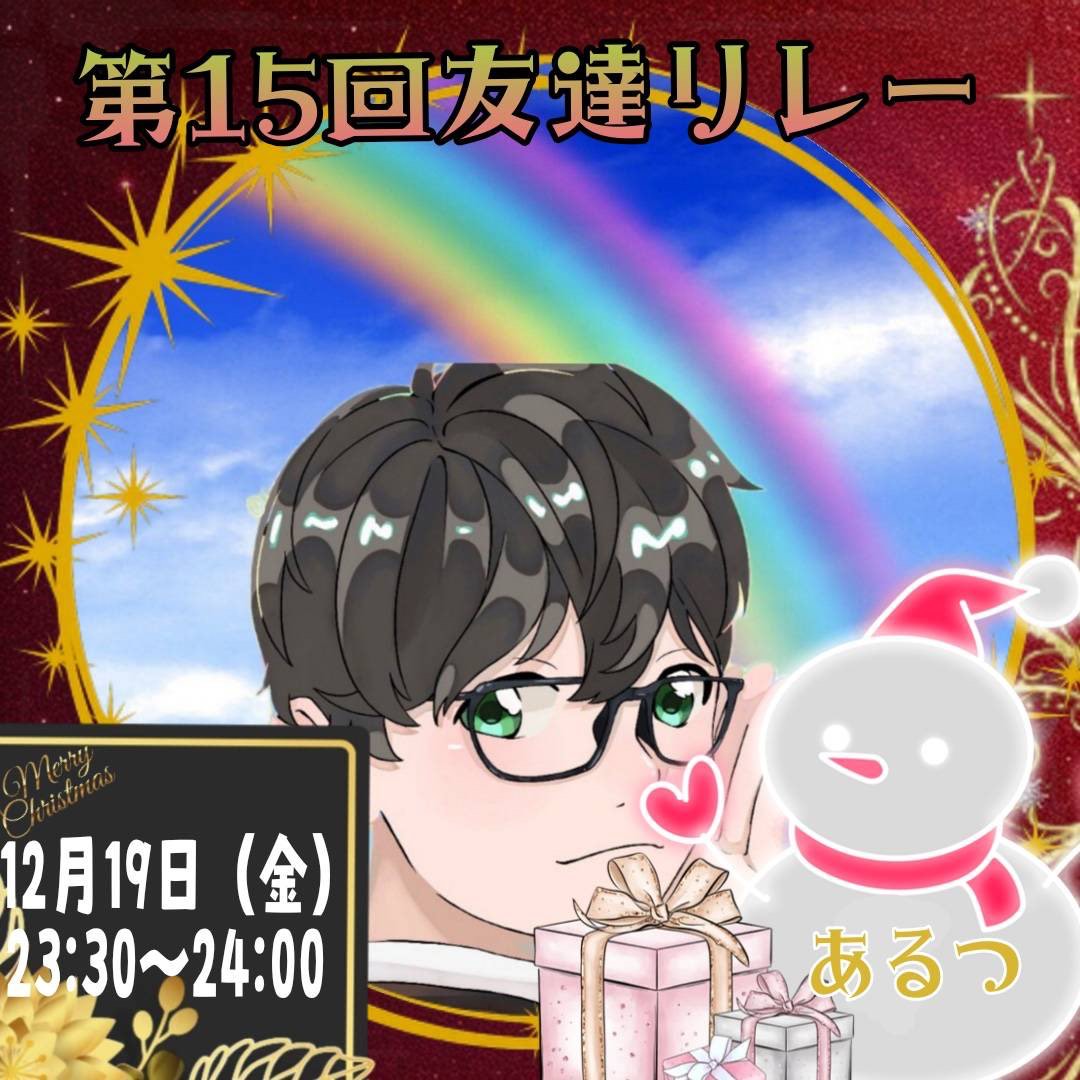 💫✨あるつ🖤⛄