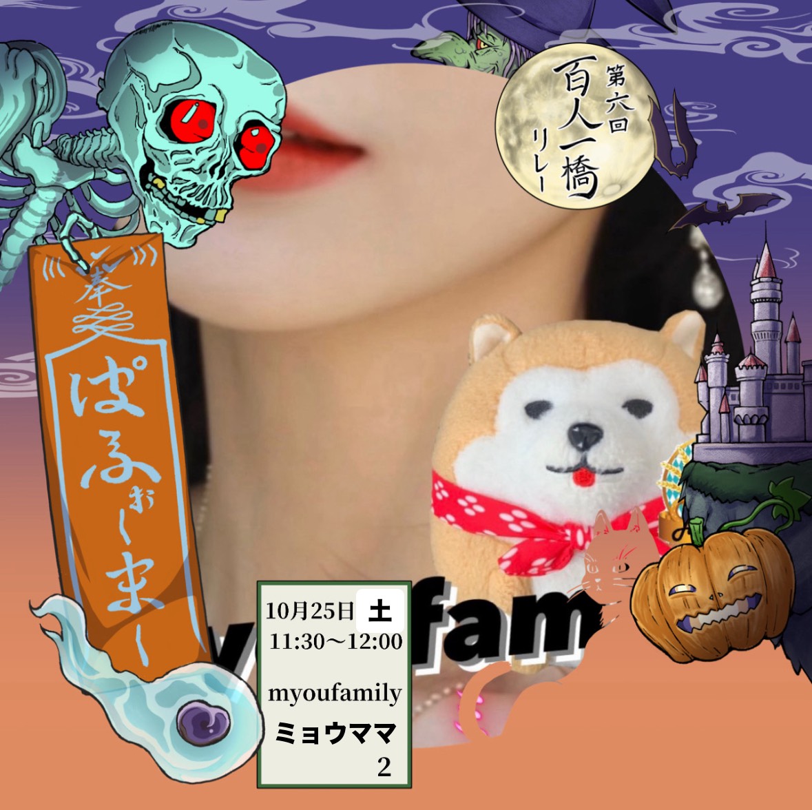 🧨ミョウファミリー・ミョウママ🧮⚜