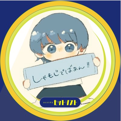 ᔆ‪ꪔ✌︎︎︎·͜·︎︎しゃもじ。