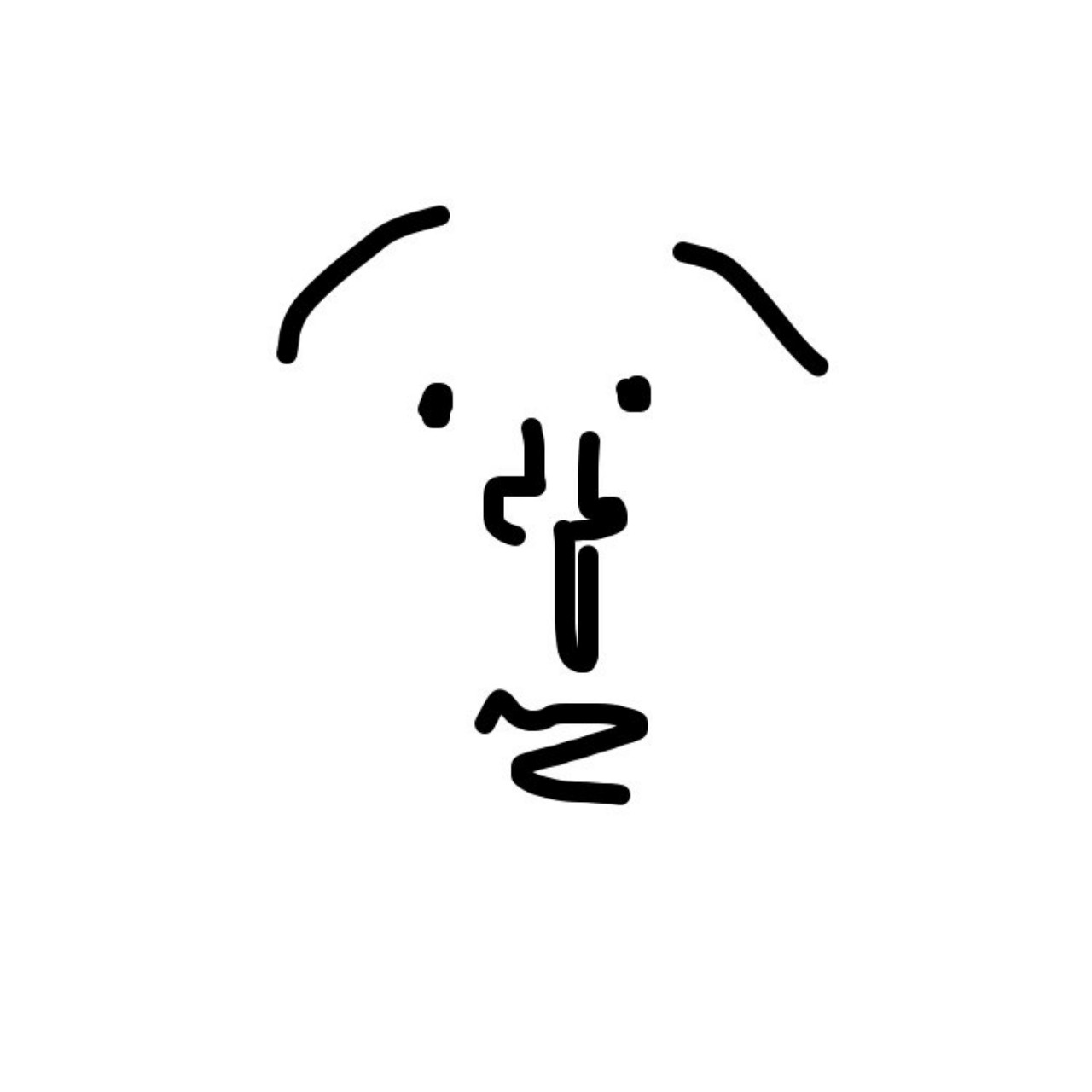 ある