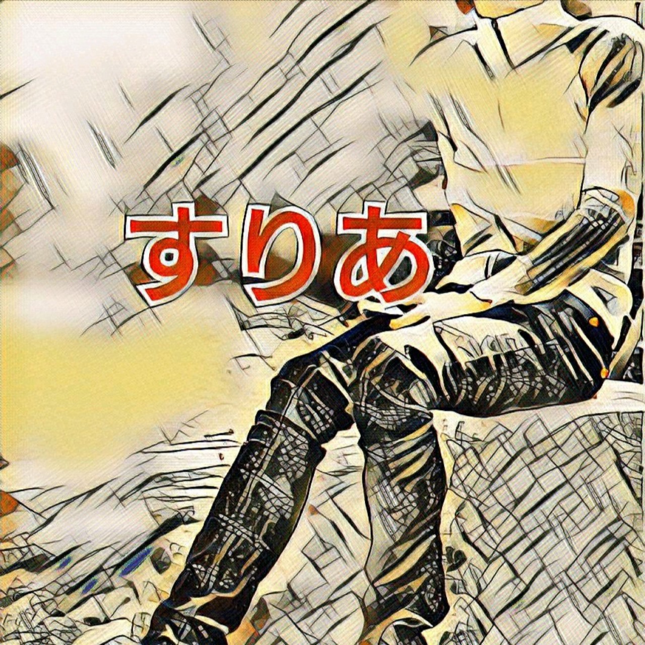 👑すりあ様