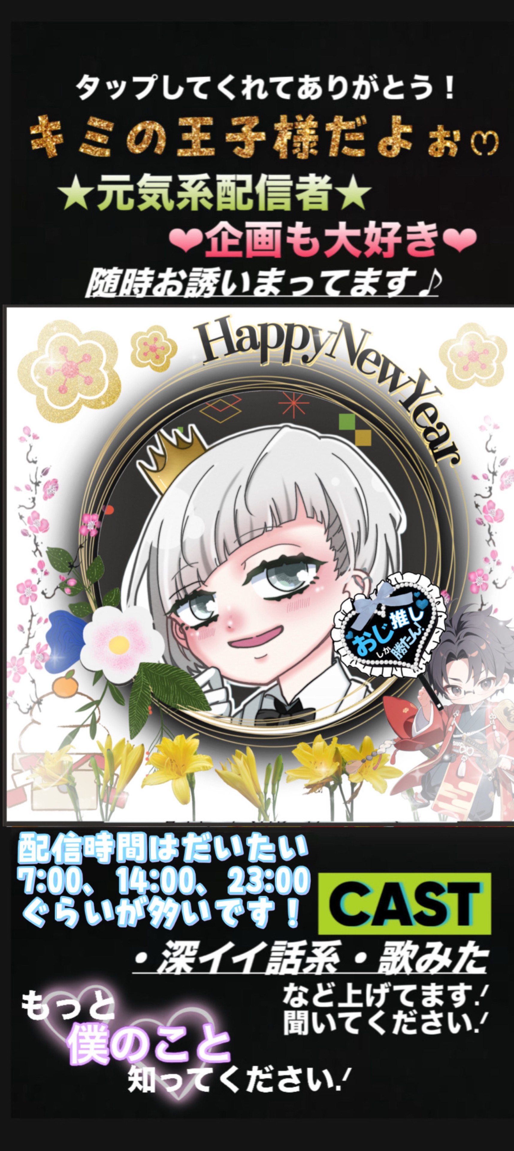 キミの王子様❤️‍🔥VOICE