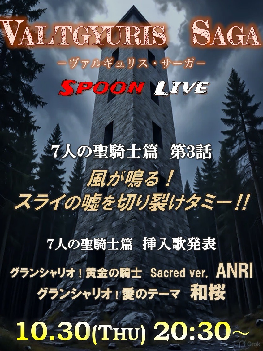 ⟢*❖影千代先輩10/30VS上映配信
