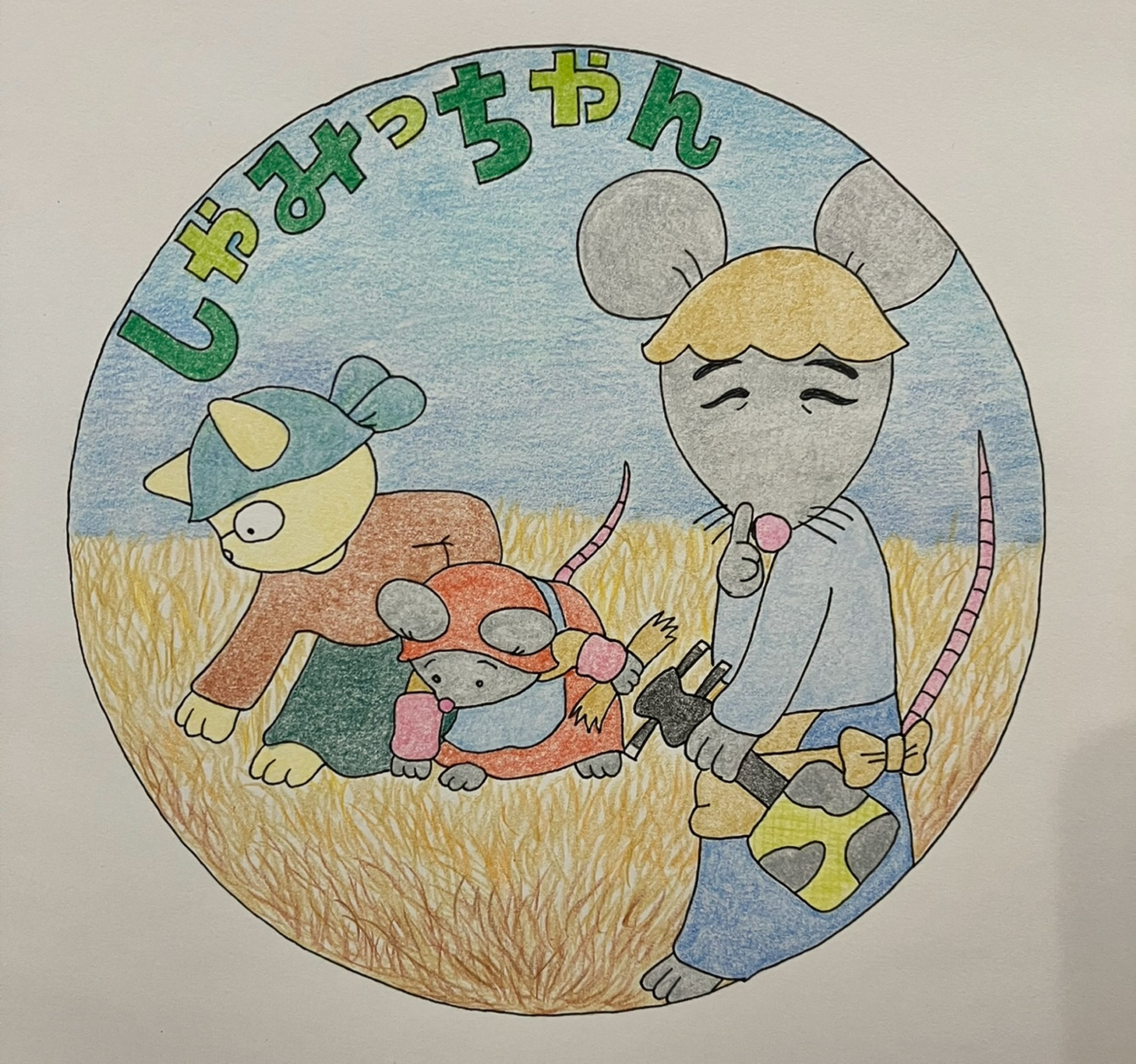 しゃみっちゃん✿.*・