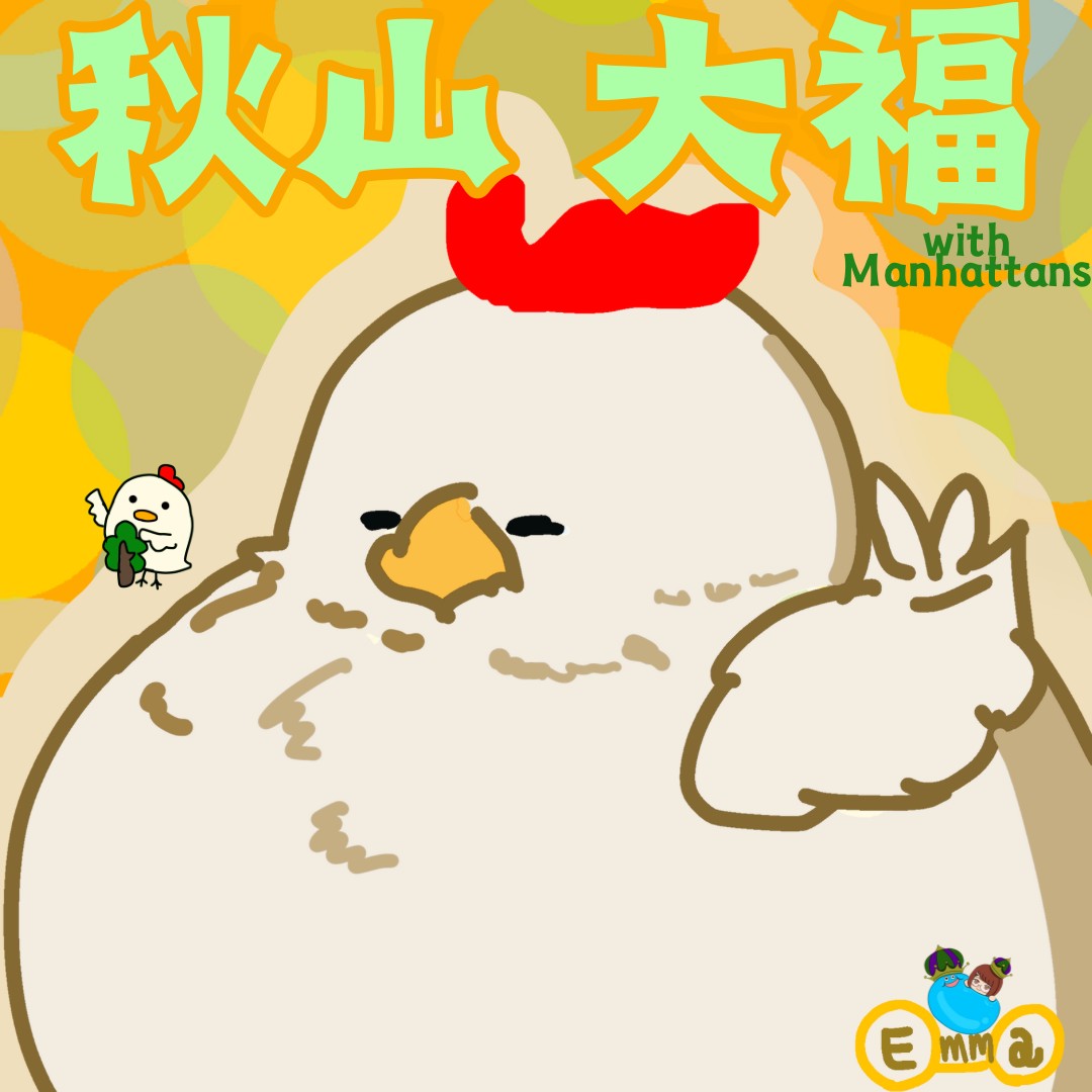 秋山大福@マンハッタンズ