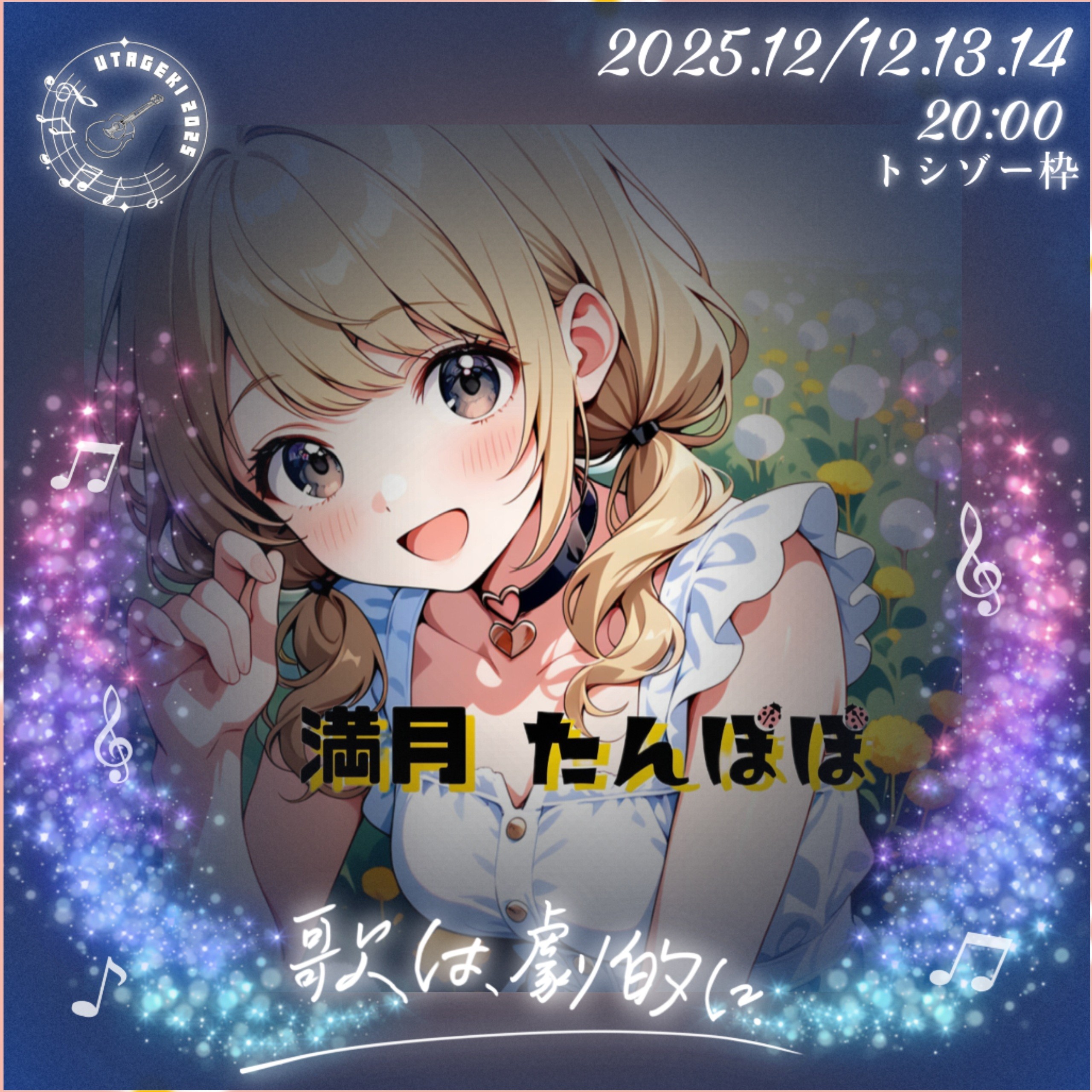 満月 たんぽぽ  《PTH》