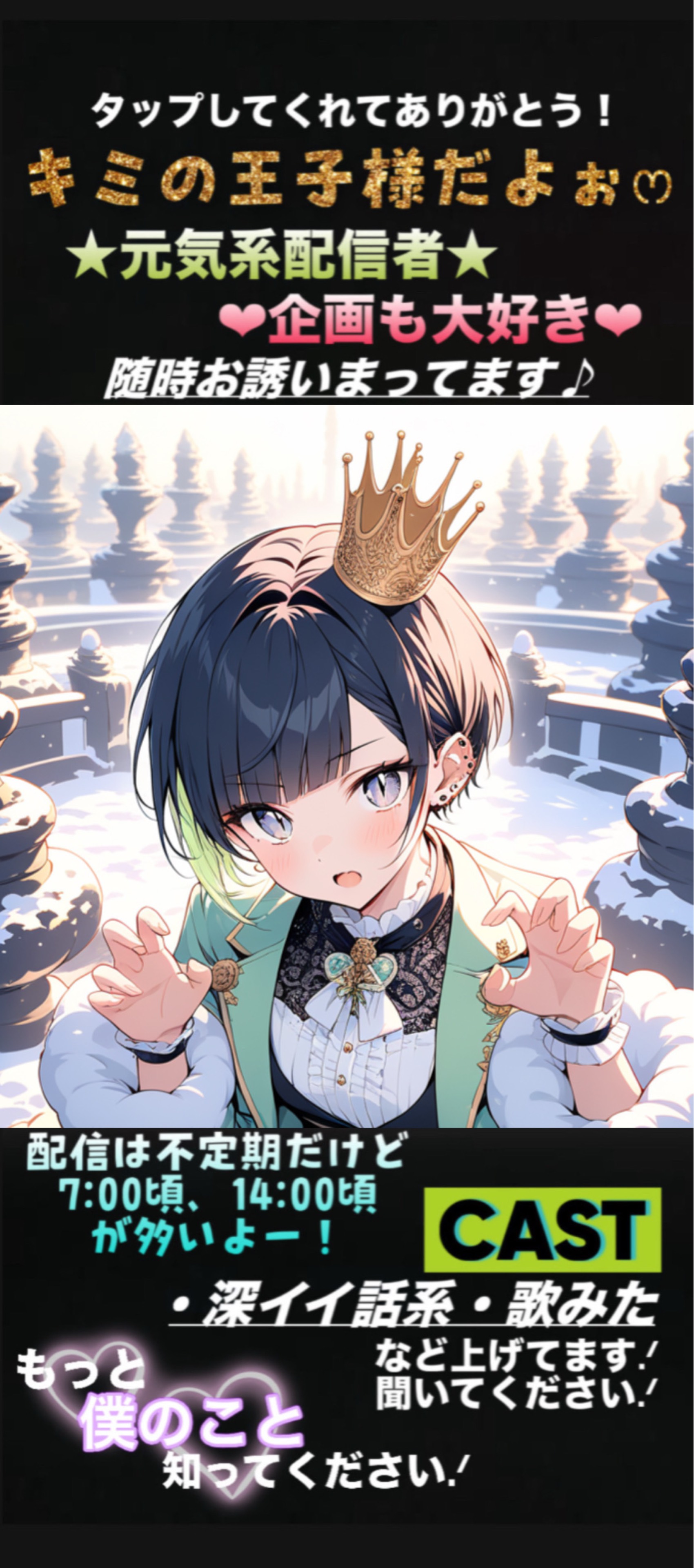 ♔⃝ ᩚキミの王子様⸝♔⃞⸝ ᩚ