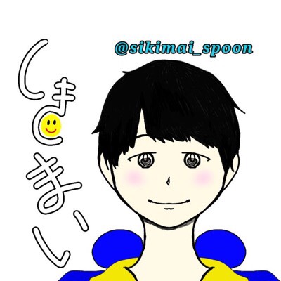 🦀しきまい🍥