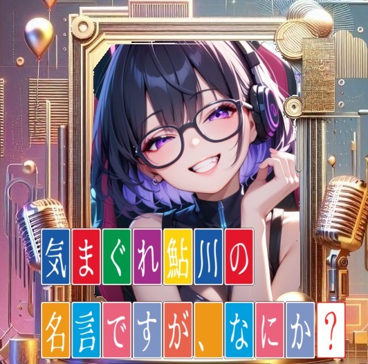 鮎川気まぐれ@【3連休】ꐕ ꐕ ✨潜