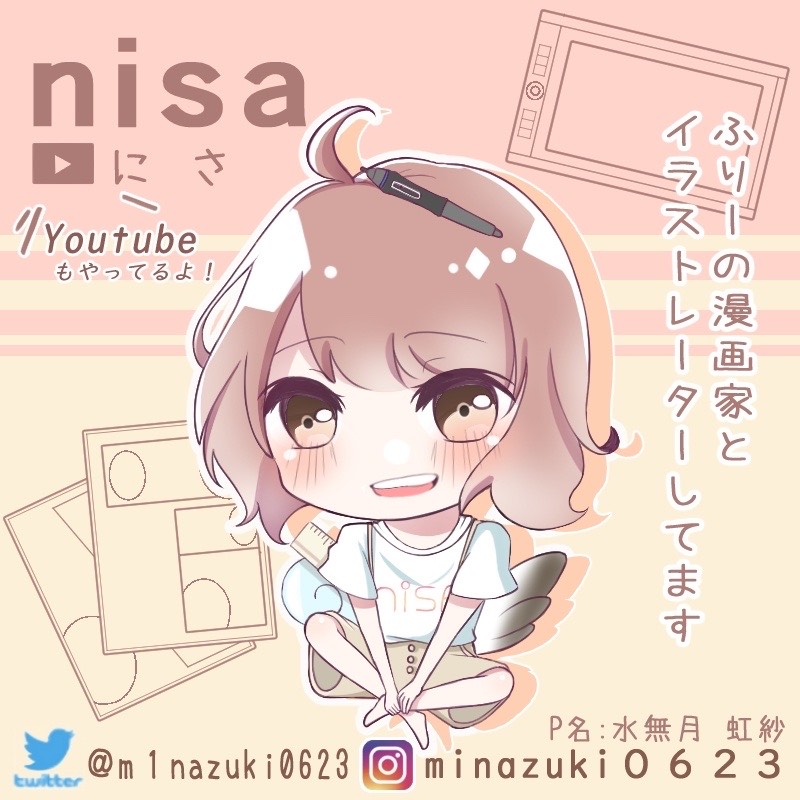 にさ