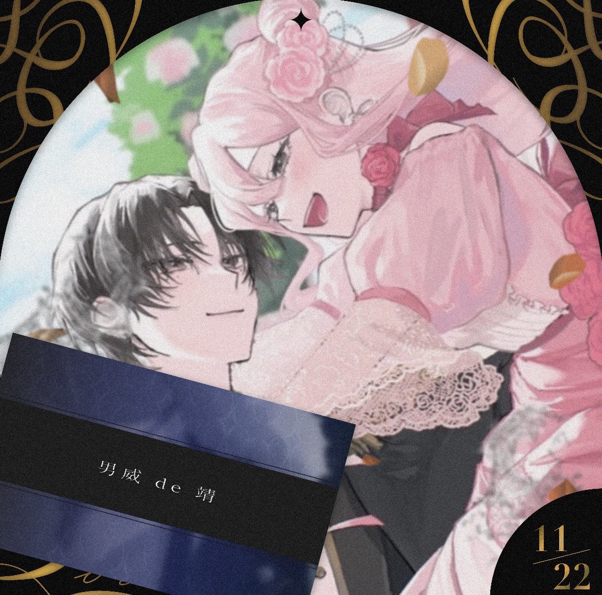 𝐡𝐢𝐦𝐞.ᛪ༙