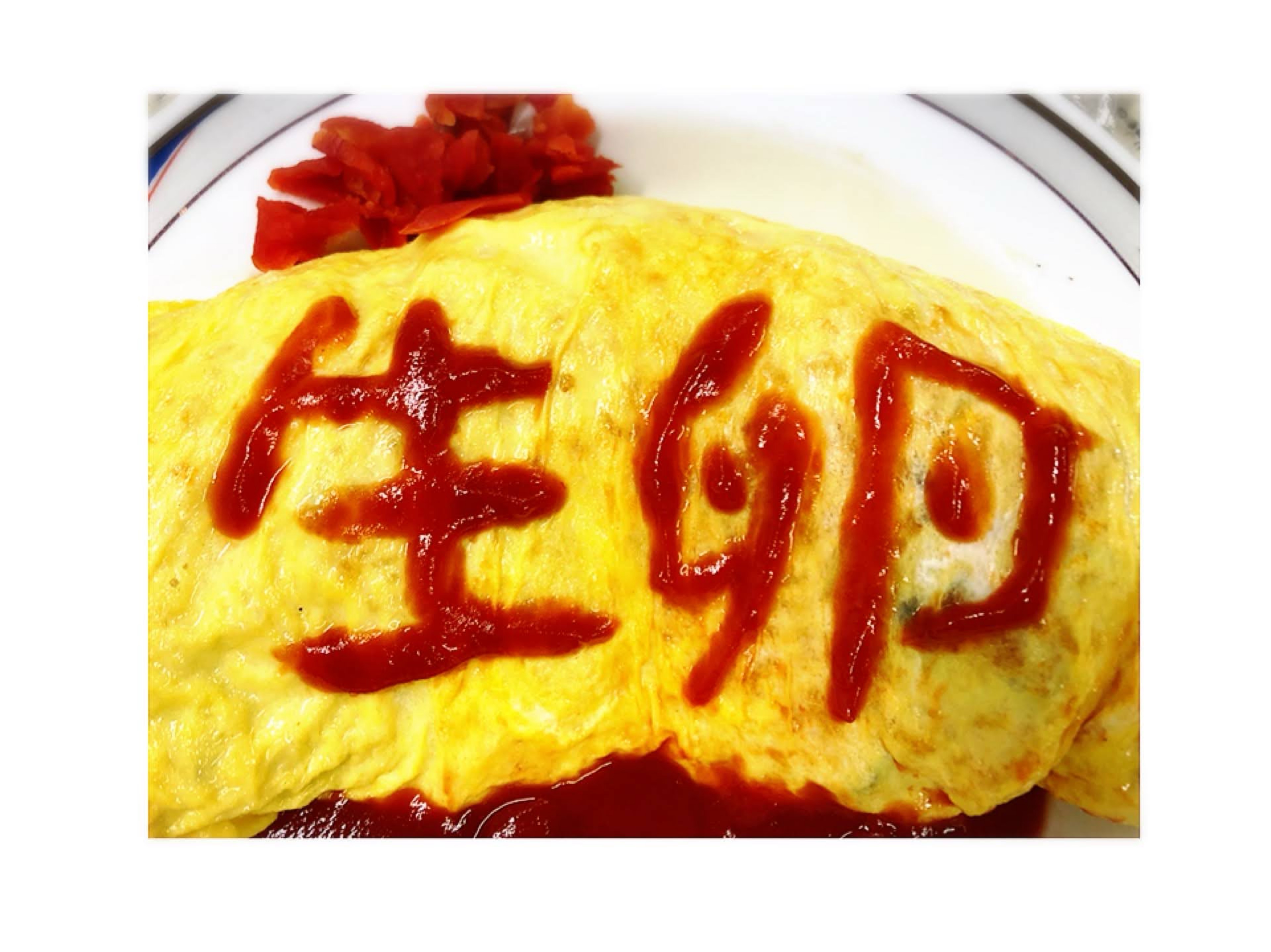 🍳よろずや